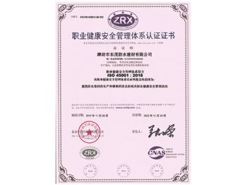 職業健康安全管理認證